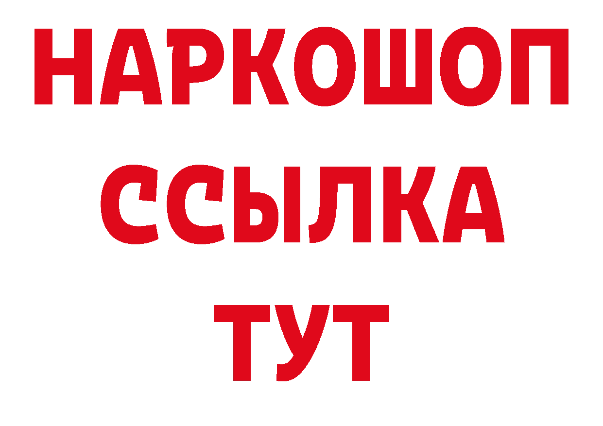 МДМА кристаллы зеркало нарко площадка МЕГА Володарск